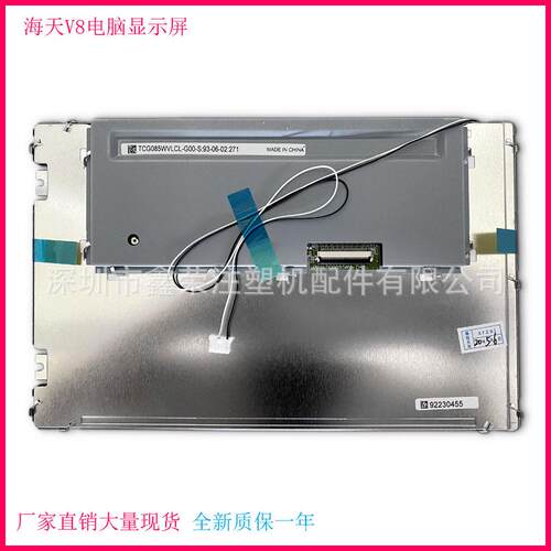 海天天剑2BP-LCD85-AUOLCD8510海天注塑机显示屏液晶屏高清