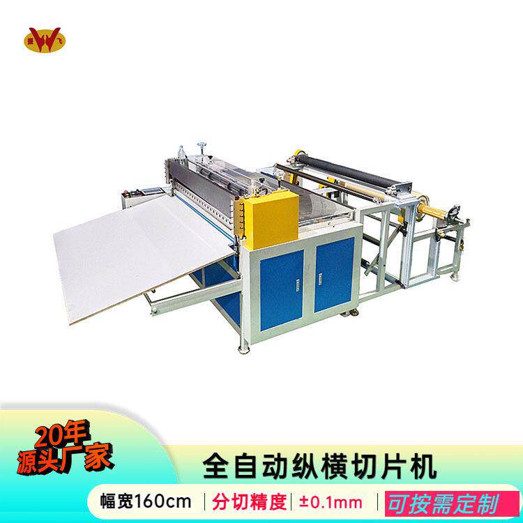现货供应精密自动切片机PU裁切机全自动横切机厂家