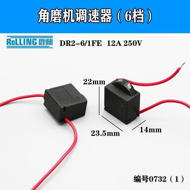 通用型调速器 角磨机磨光调速开 关高速电磨6档变速调速开 关