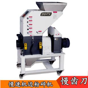 塑料粉碎机注塑SG 2匹齿肯慢速水口料边角料回收碎料破碎打料机器