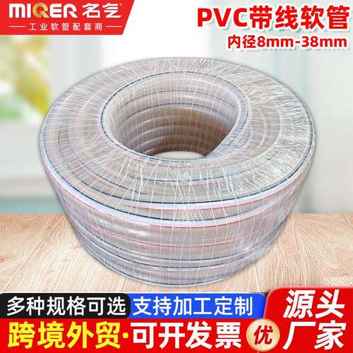 PVC白透明带线软管洗车水管花园菜地输水管 透明四季软管蛇皮软管
