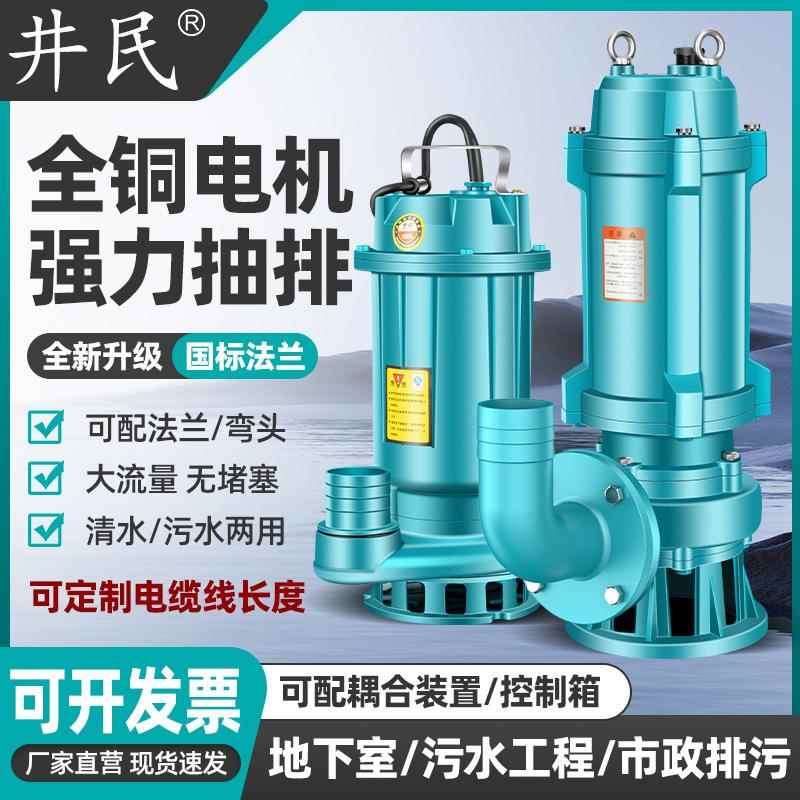 WQ污水泵220v切割泵家用化粪池抽粪吸污泵380V大流量潜水泵泥浆泵