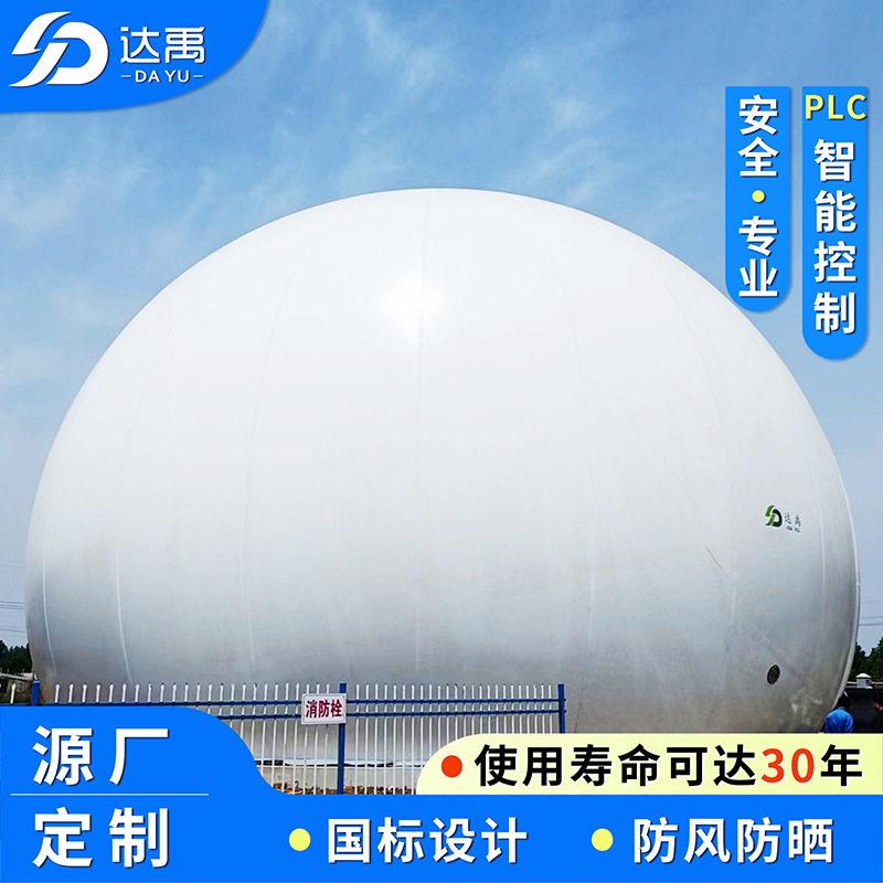 达禹环境一体化双膜储气柜独立式橡胶膜干式厌氧发酵沼气储气柜