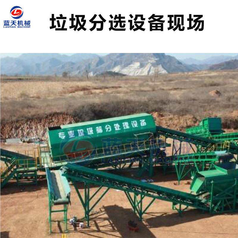 垃圾回收分LT-LJFXS拣厂备 工业垃圾垃分类机处理设备 设填埋生活