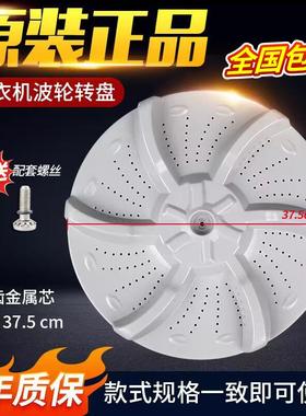 小天鹅洗衣机波轮盘TB70-C1098H/V1058/X1028G(H) TB73-V1068转盘