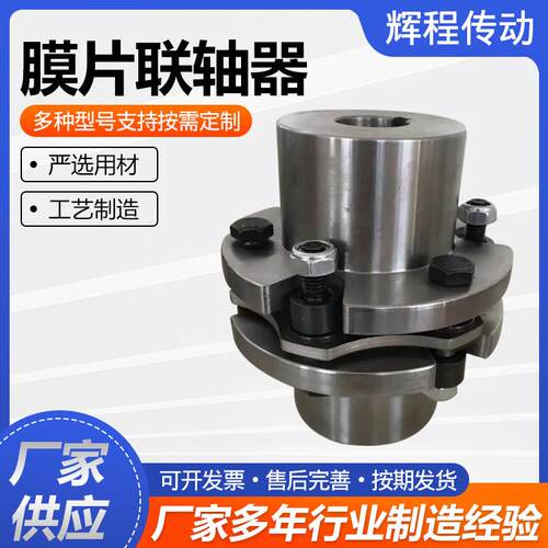 销售KDQ弹联膜片轴器不锈性钢多孔膜片连轴器机械备膜设片联轴器