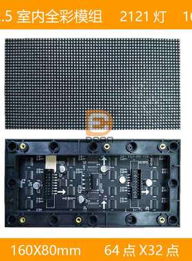 鼎恩P2.5室内全彩小板模组160*80mm模组 P2.5全彩4*2字16S模组