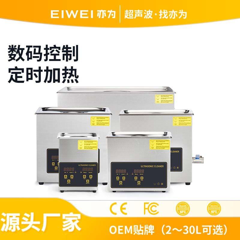 EIWEI亦为CD-F清洗机喷油嘴模具轴承五金线路板除垢大容量超声波