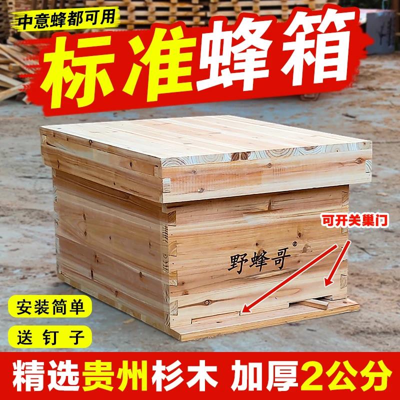 野蜂哥标准十框杉木活框蜂箱土养蜜蜂防逃蜂箱