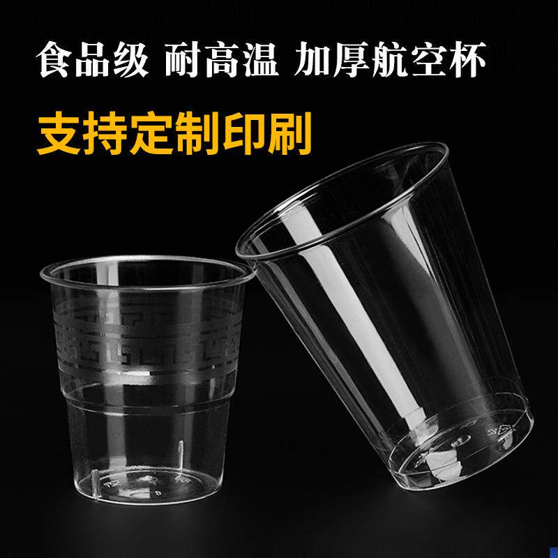 喇叭花200ml杯子加厚硬质航空杯猫爪杯透明定制太空杯100个