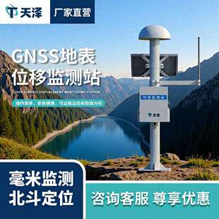 GNSS位移监测系统尾矿库安全位移监测一体机地质灾害监测预警系统