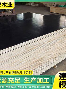 覆膜板黑色字母施工模板厂家中高层建筑工地支模用杨木建筑模板