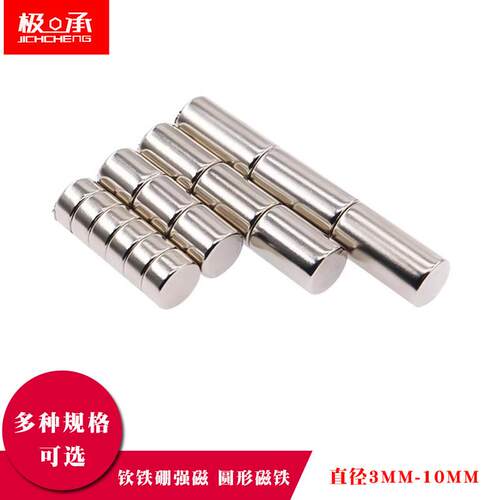 圆形磁铁小磁铁块强磁力磁铁磁铁片10x4钕铁硼永磁8*20冰箱实验