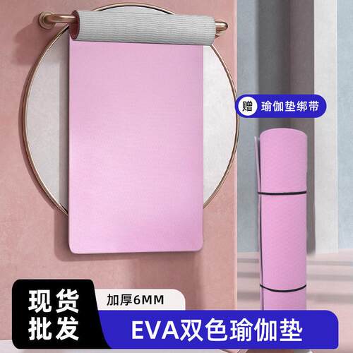 EVA瑜伽垫加厚加宽女生防滑健身垫舞蹈家用隔音震地垫午睡垫子