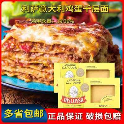 意大利进口利萨鸡蛋千层面 免煮千层皮500g 意式云吞皮 方便速食