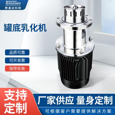 定制不锈钢剪切分散釜底乳化机电加热乳化混合搅拌乳化