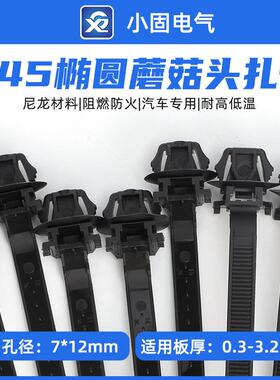 HF0201椭圆孔12*7mm插销式扎带7*160mmX45汽车扎带 250/包