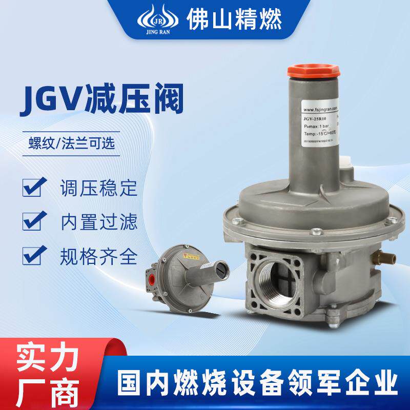 热销JGV天然气液化气减压阀工业窑炉燃气调压燃烧机燃烧器稳压阀
