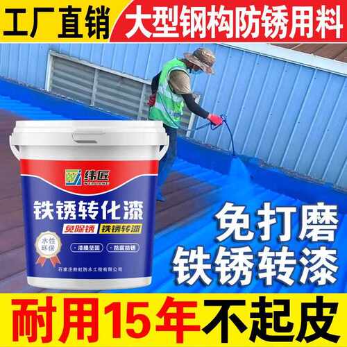 铁锈转化剂防锈漆免打磨彩钢瓦翻新专用漆金属门窗防锈漆水性油漆