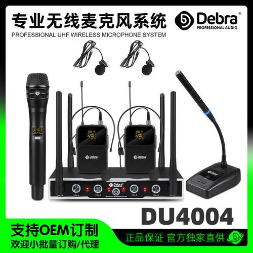 DEBRA无线麦克风一拖四专业U段调频舞台演出手持会议胸麦头戴