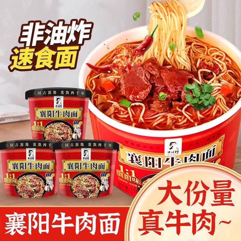 襄阳牛肉面 面牛杂面 面地道桶装泡面 面整箱批速食发免煮冲泡非