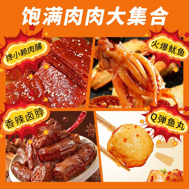 抖音爆款辣卤零食大礼包即食麻辣零食卤味组合办公室追剧肉类小吃