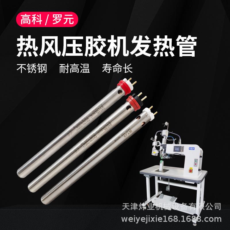 高科热风机加热管发热管不锈钢罗元发热管高端热风机配件耐高温