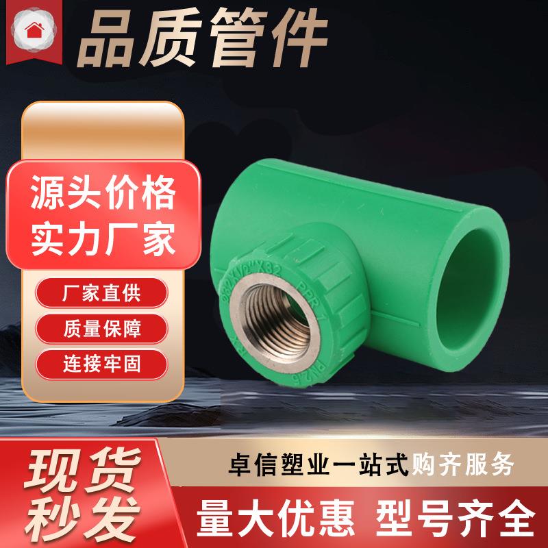入内螺纹PPR三通自来水管螺纹铜内牙绿色热熔管件PPR管配件三通