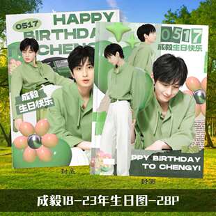 成毅生日图写真集照片书故事集全集纪念杂志相册画册周边定制