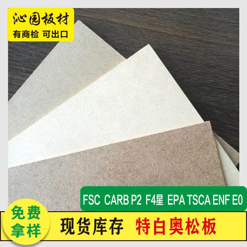 白色奥松板工艺品激光切割杨木板不掉灰货架展柜中密度纤维板MDF