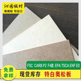 白色奥松板工艺品激光切割杨木板不掉灰货架展柜中密度纤维板MDF