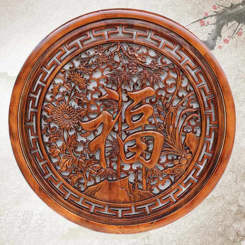 东阳木雕刻壁挂件圆形中式实木质镂空仿古福字香樟木客厅玄关龙凤