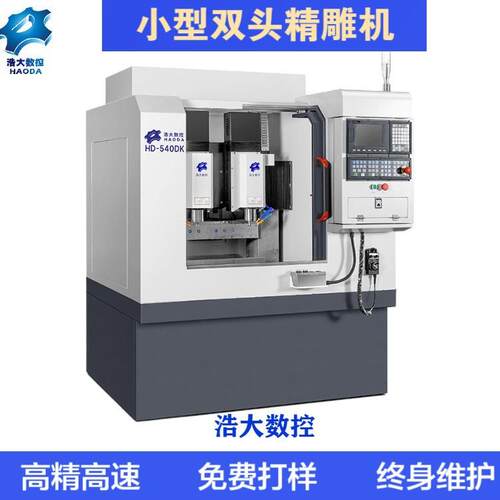 小型数控机床精雕机厂家全罩刀库双主轴陶瓷铝件五金cnc加工