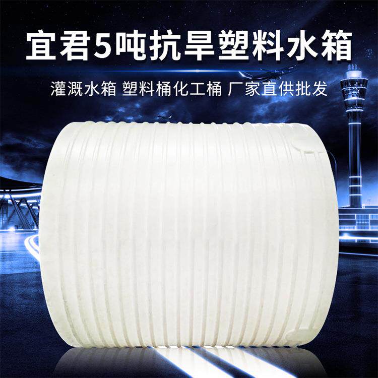 甘肃5吨塑料灌溉水箱大型塑料水桶5立方PE塑料化工桶酸碱储罐