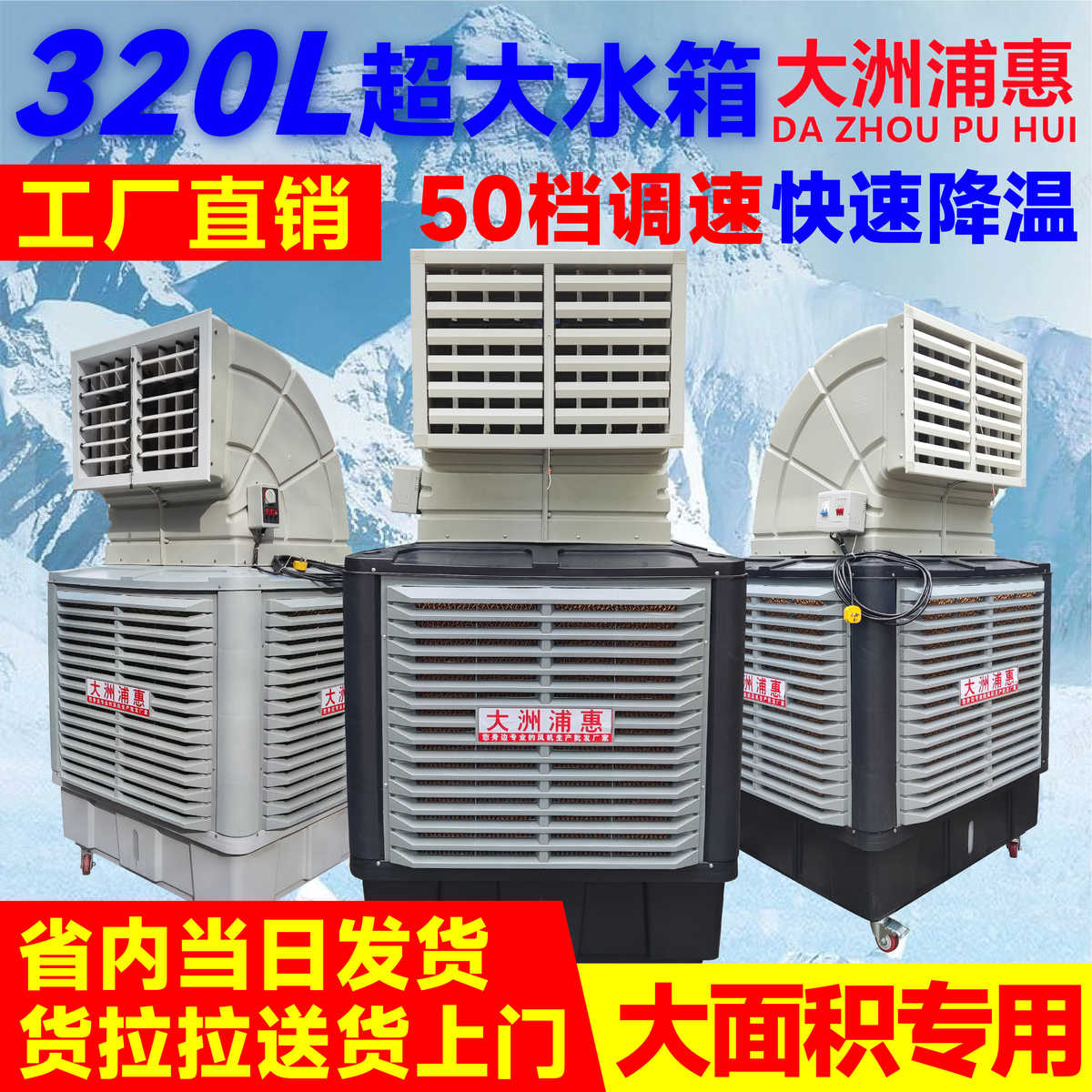 大洲浦惠英禾车间移动工业冷风机厂房用水冷空调商用降温制冷风扇