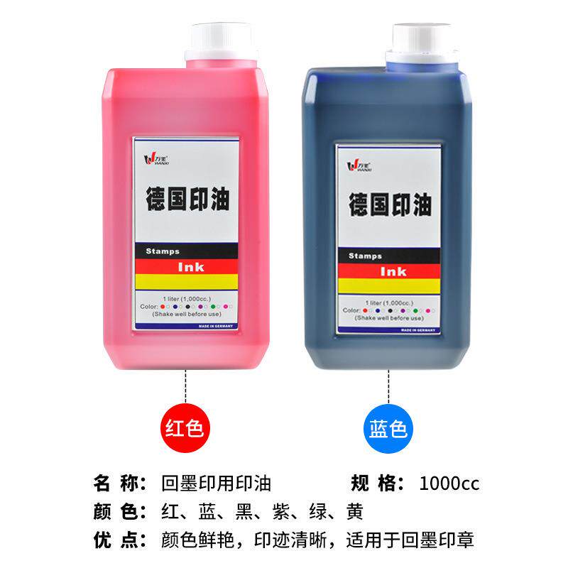 回墨印章印油德国回墨印油红色蓝色墨水油墨印章材料厂家