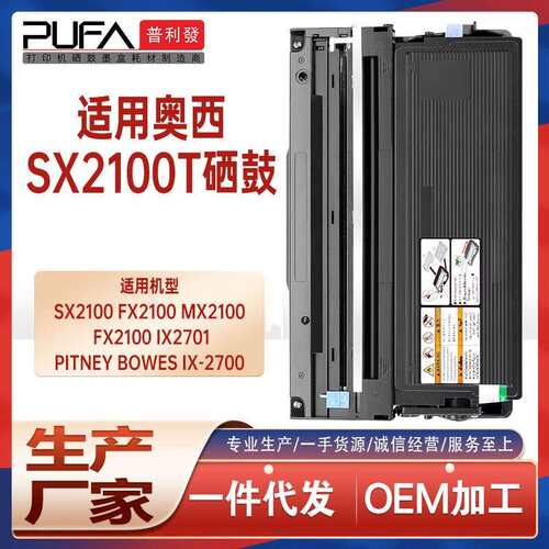 适用SX2100T奥西sx2100粉盒FX2100硒鼓IX2701打印机墨盒碳粉鼓架