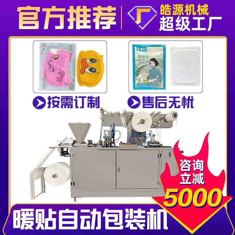 艾草灸贴发热贴鞋垫生产线暖足贴暖贴机腰颈贴套袋机暖宝宝包装机