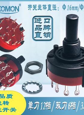 5只 |波段开关3档旋钮1刀12档2刀6掷SR26替LORLIN多档位旋转开关