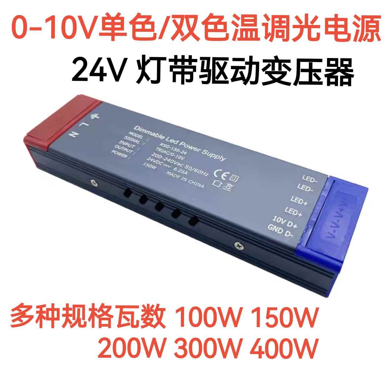 0-10V双色温驱动调光调色电源恒压24vled灯带灯条调光变压器400W