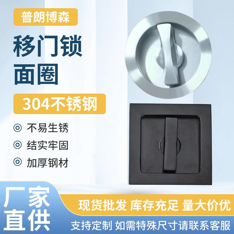 304不锈钢推拉门锁隐形门锁方形款圆款推拉门锁卫生间阳台推拉锁