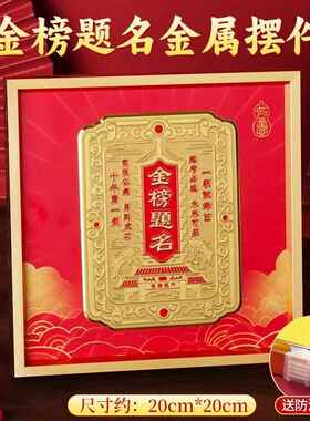 高档赐品福件金属摆台客厅玄摆关办公室装画乔迁饰新居礼喜庆摆台