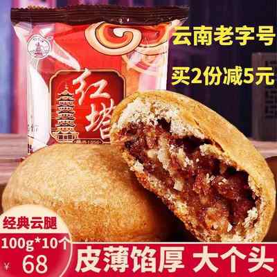 云南云腿月饼红塔宣威火腿月饼传统老式糕点茶点特色中秋酥皮小饼