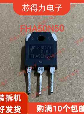 FHA50N50 PTW40N50 FHA40N50 逆变器场效应管 原装拆机 50A500V