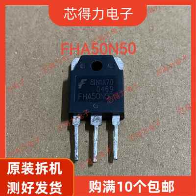FHA50N50 PTW40N50 FHA40N50 逆变器场效应管 原装拆机 50A500V