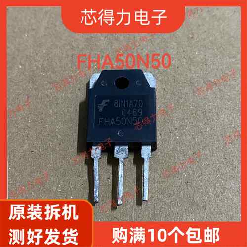 FHA50N50 PTW40N50 FHA40N50 逆变器场效应管 原装拆机 50A500VAI