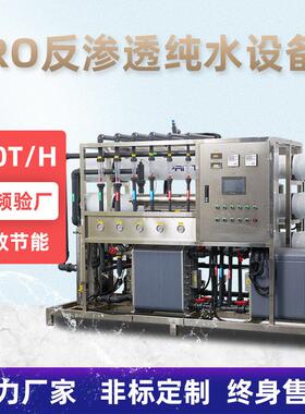 1吨反渗透纯水机工业用过滤去离子水除垢ro膜反渗透纯水机设备