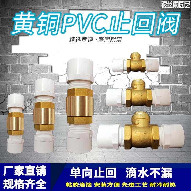 止逆阀自来水管止水阀2025pvc管4分6分铜止回阀开 关防倒流止回阀
