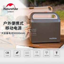 naturehike挪客星储户外便携式移动电源，自驾游摆摊露营多用充电宝