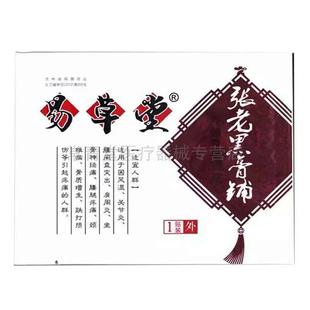 正品易草堂张老黑膏铺黑膏贴